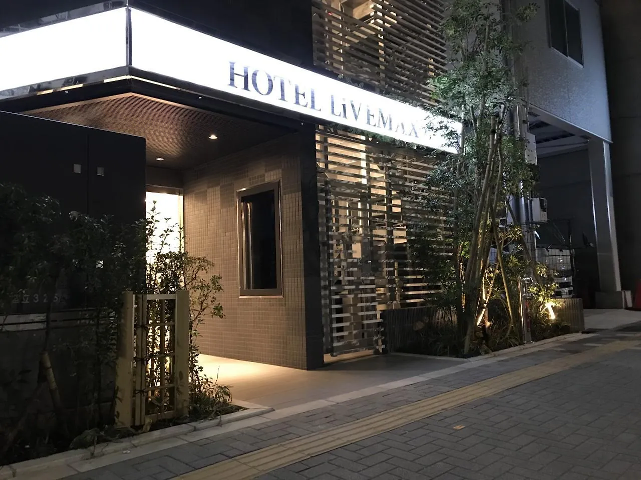 *** ホテル ホテルリブマックス池袋駅前 東京都 日本